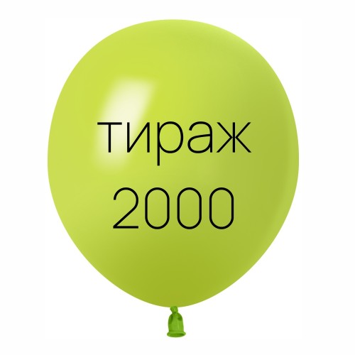 2000 шаров с вашим логотипом — воздушные шары в Нижнем Новгороде
