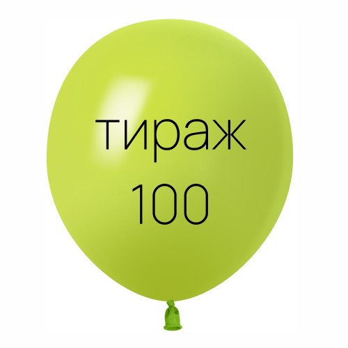 100 шаров с вашим логотипом — воздушные шары в Нижнем Новгороде