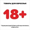 Товары для взрослых 18+